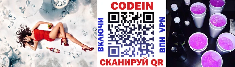 МЕГА как зайти darknet как зайти Солнечногорск Кодеин Purple Drank продажа наркотиков